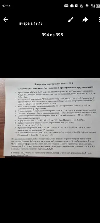 Реши четвёртую задачу. Восьмой класс.