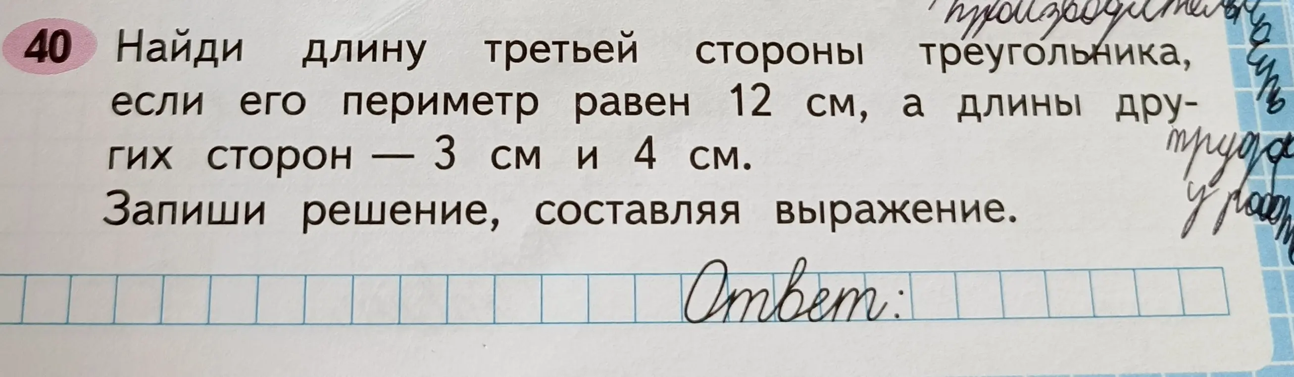 Решить упр 40

