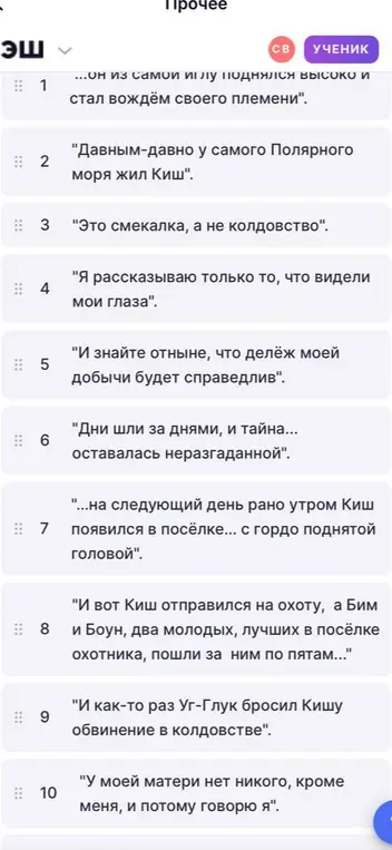 Восстановите цитатный план "сказания о Кише"