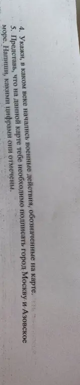 реши задание 4 и 5