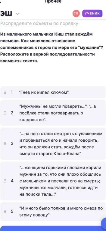 Из маленького мальчика киш стал вождём племени. Как менялось отношение соплеменников к герою по мере его "мужания"? Расположите в верной последовательности элементы текста