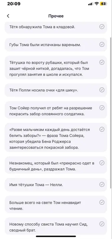 Установите истинность и ложность утверждений ( по произведению М. Твена " приключения Тома Сойера"