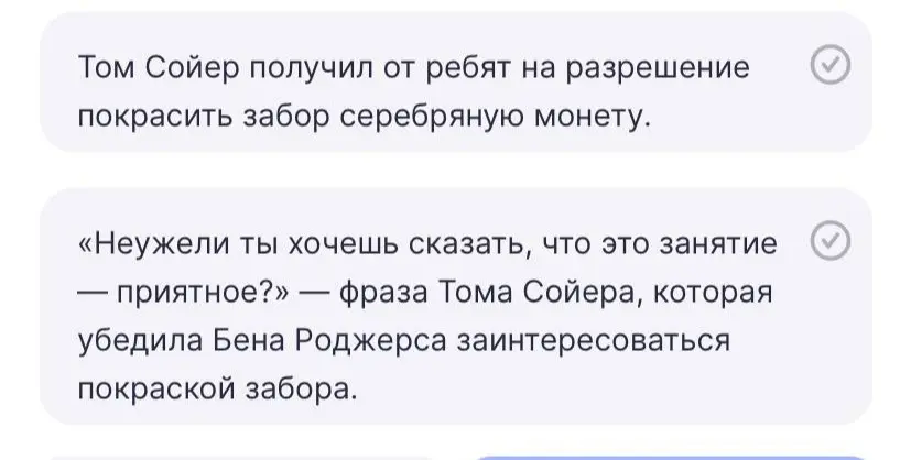 Установите истинность и ложность утверждений ( по произведению М. Твена " приключения Тома Сойера"