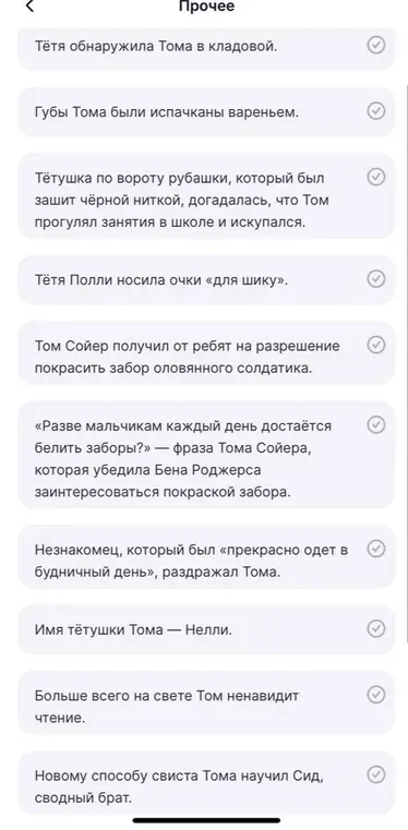 Установите истинность и ложность утверждений ( по произведению М. Твена " приключения Тома Сойера"