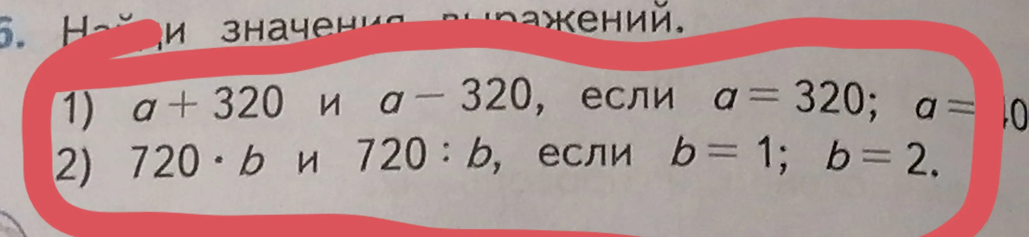 Если а =

