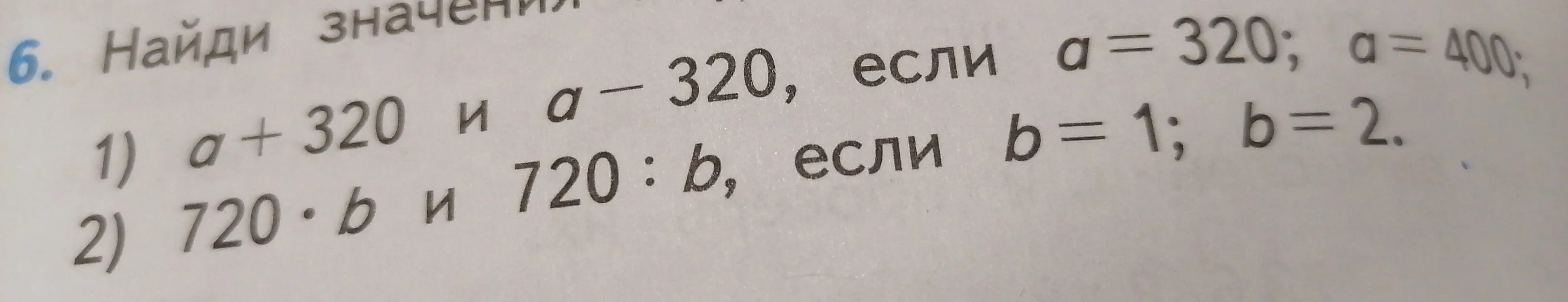 Если а=
