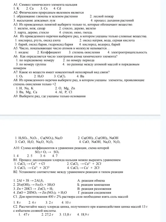 Выбери правильные ответы