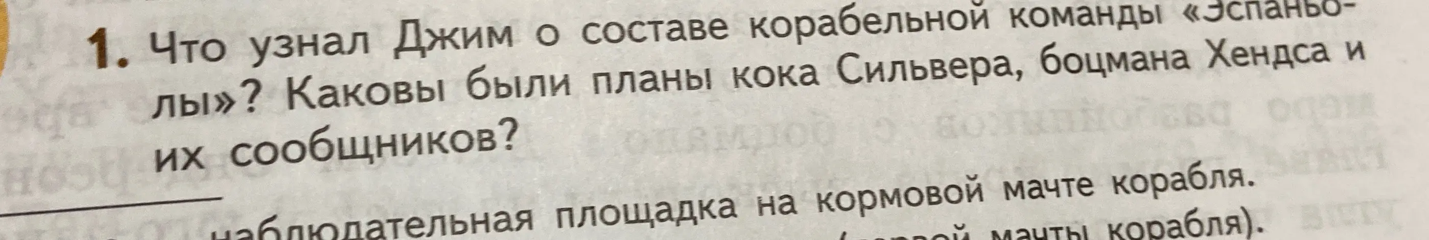 Что узнал Джим о составе корабельной команды эспаньолы?