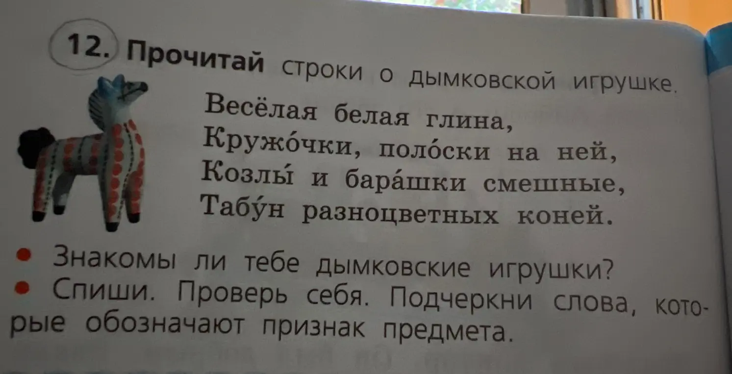 Текст:

Весела белая глина,
Кружочки, полоски на ней, 
Козлы и барашки смешные,
Табун разноцветных коней. 

Вопрос: Какие слова которые обозначают признак предмета 