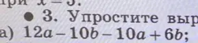 Упростите ответ