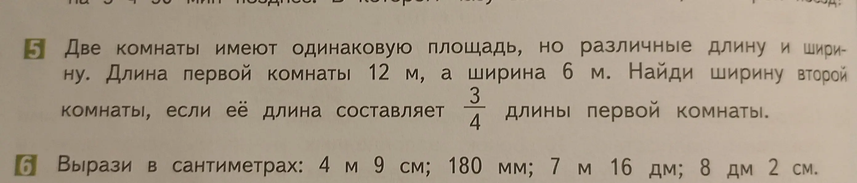 две комнаты имеют одинаковую площядь но различные длину и ширину