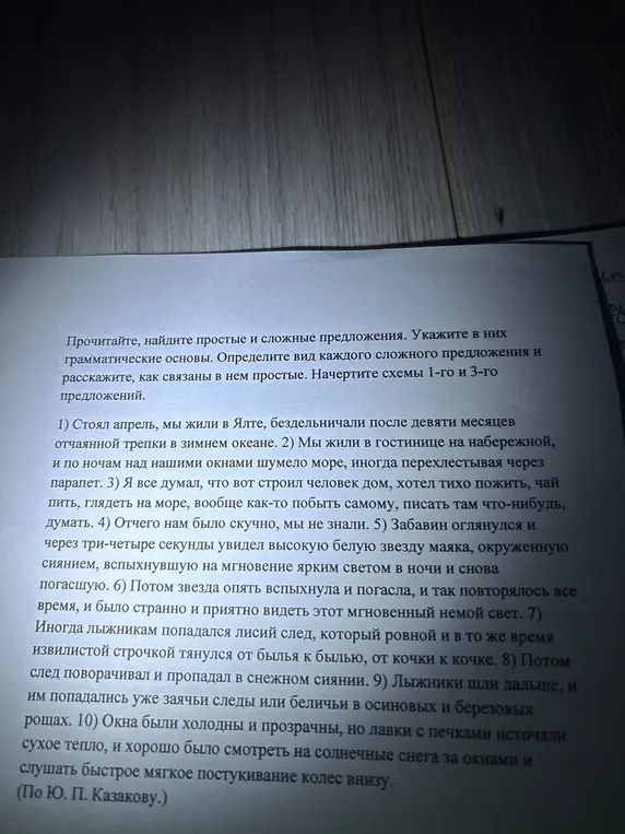 Прочитайте, найдите простые и сложные предложения. Укажите в них грамматические основы. Определите вид каждого сложного предложения и расскажите, как связаны в нем простые. Начертите схемы 1-го и 3-го предложений.
