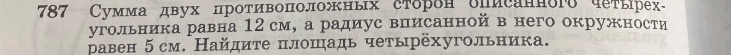 реши подробно, по действиям, с подписью всех свойств, с чертежом 