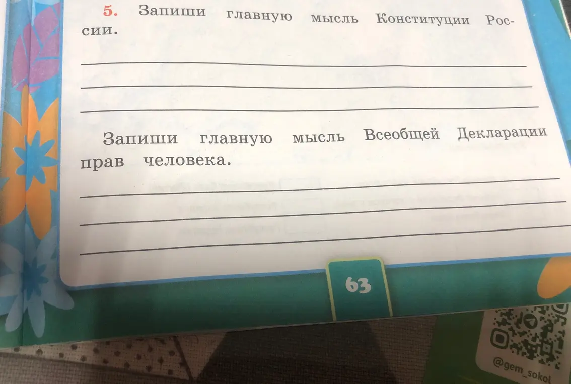 Главная мысль?