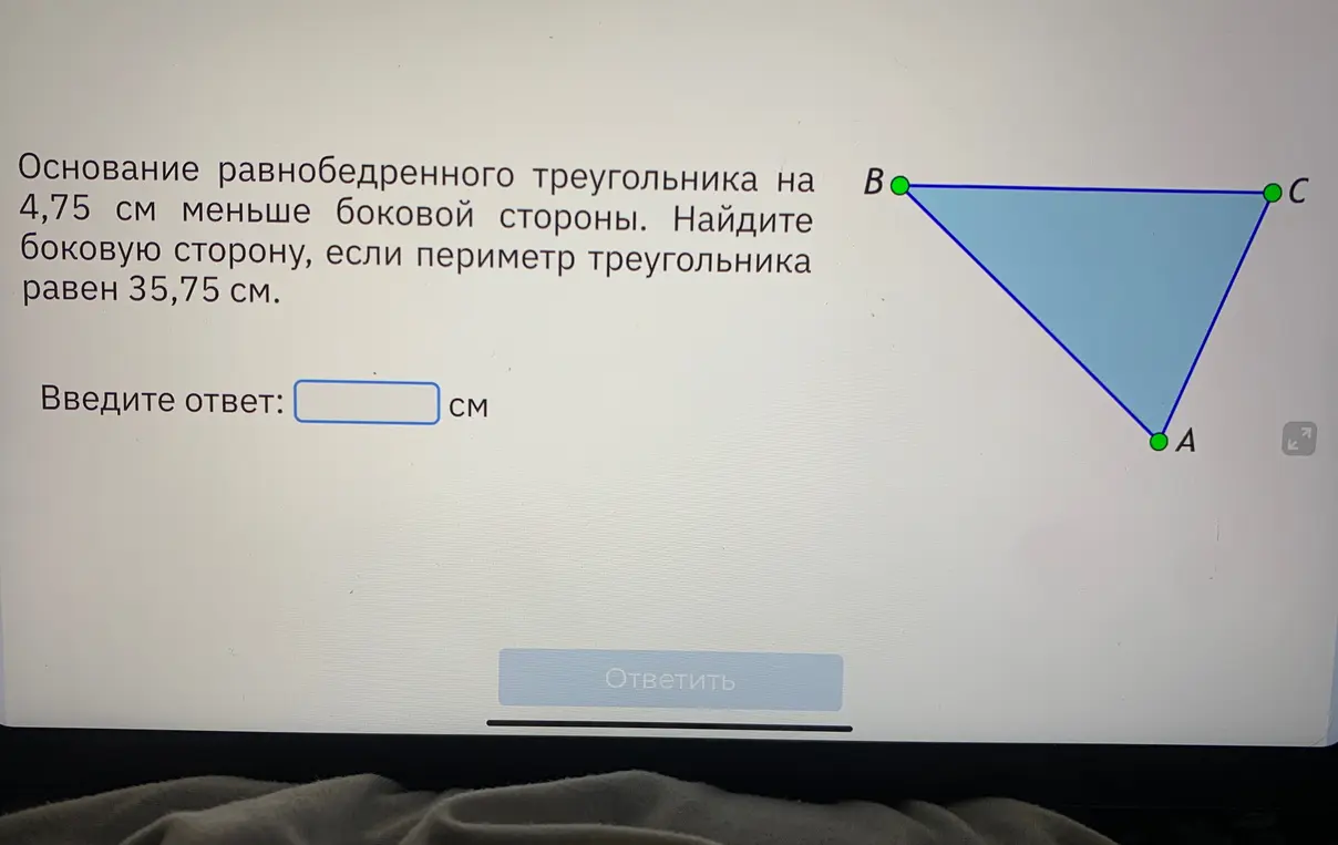 Реши задачу по геометрии, ответ дай в сантиметрах 