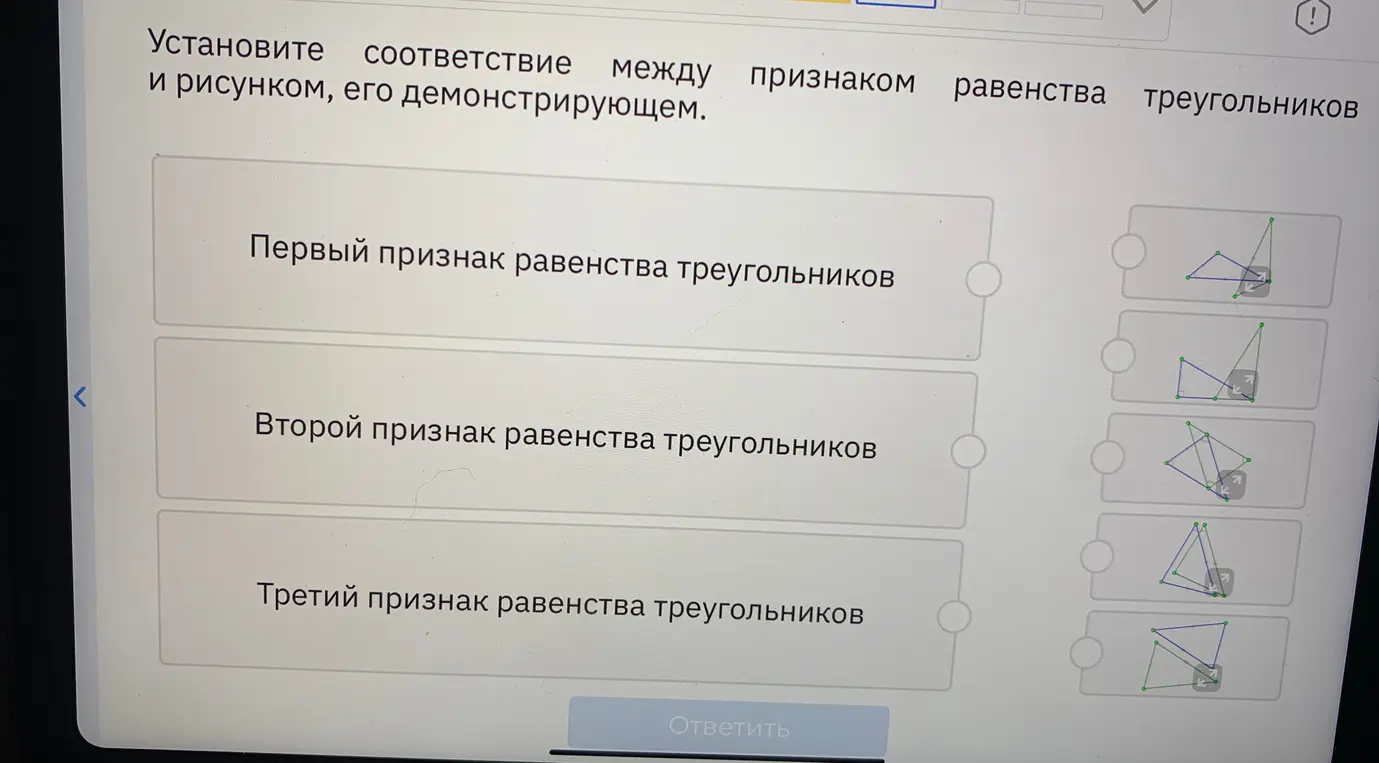 Установи соответствие. У одного признака может быть несколько картинок с треугольниками