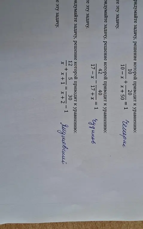 Реши уравнения 

