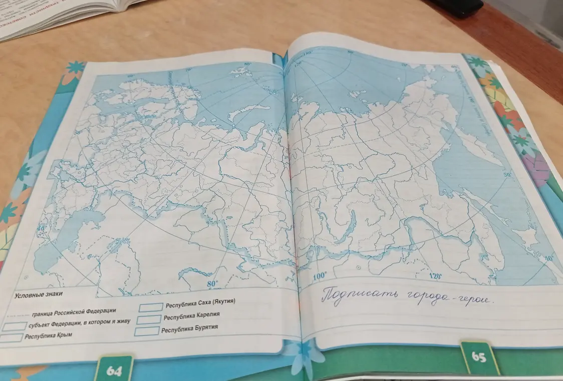 Подписать на карте города герои
