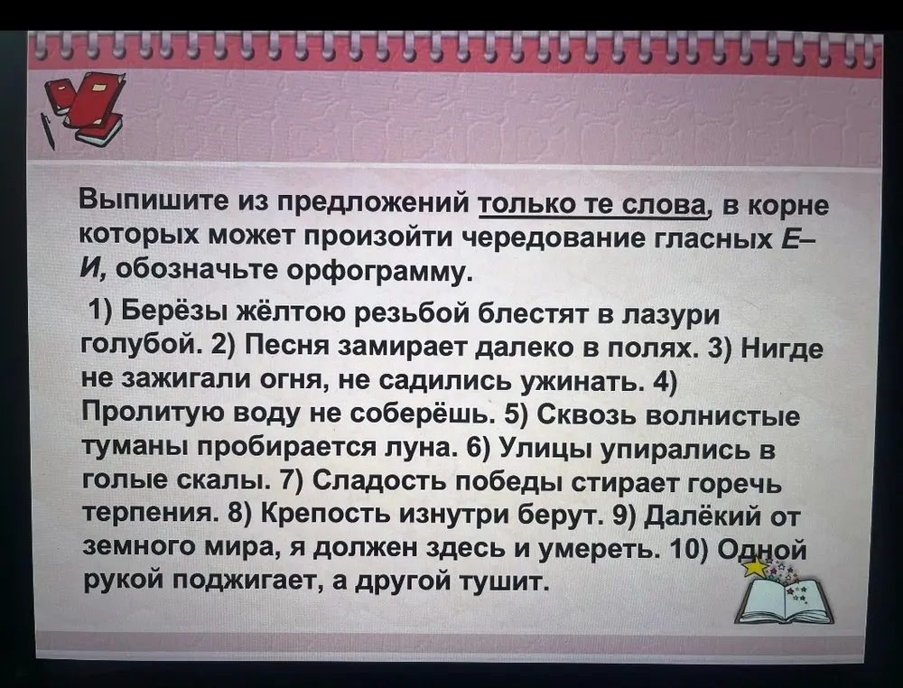 Выпиши из предложений только те слова, в корне которых может произойти чередование гласных Е-И вместе сразу
