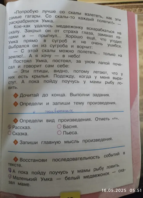 Запиши главную мысль произведения