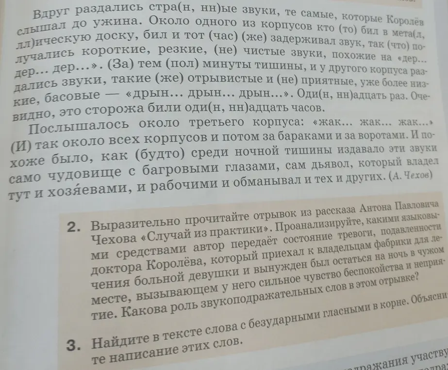 Найдите в тексте слова с безударными гласными и корне. Объясните написание этих слов