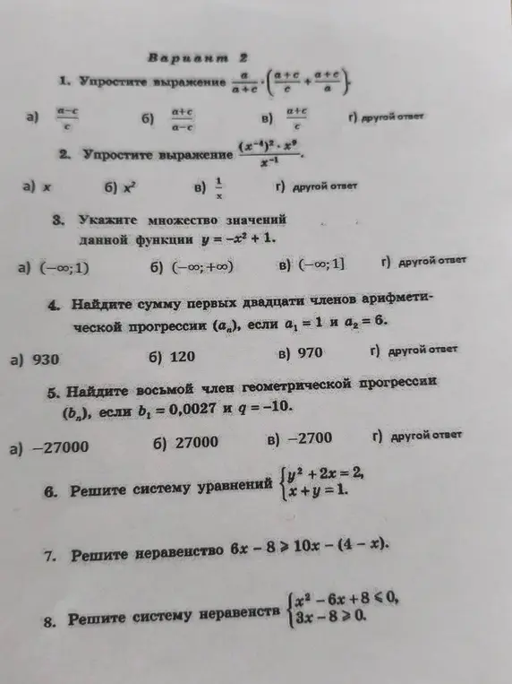 Реши пожалуйста 