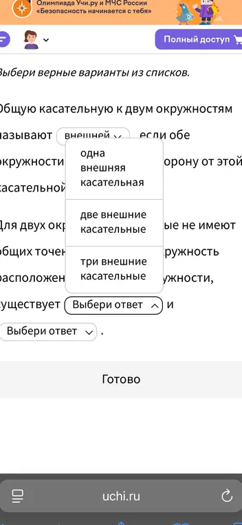 Выбери правельный ответ
