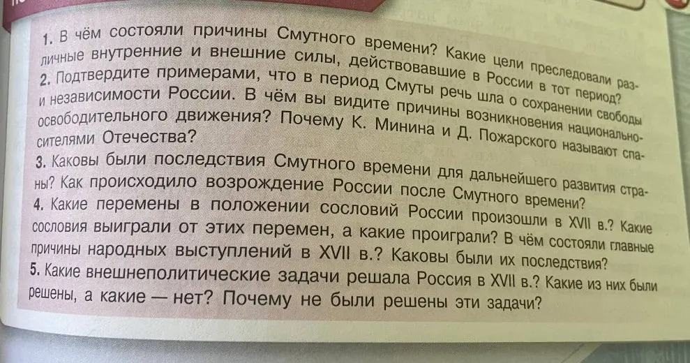 Ответь на эти 5 вопросов, ответы на каждый вопрос до 60 слов