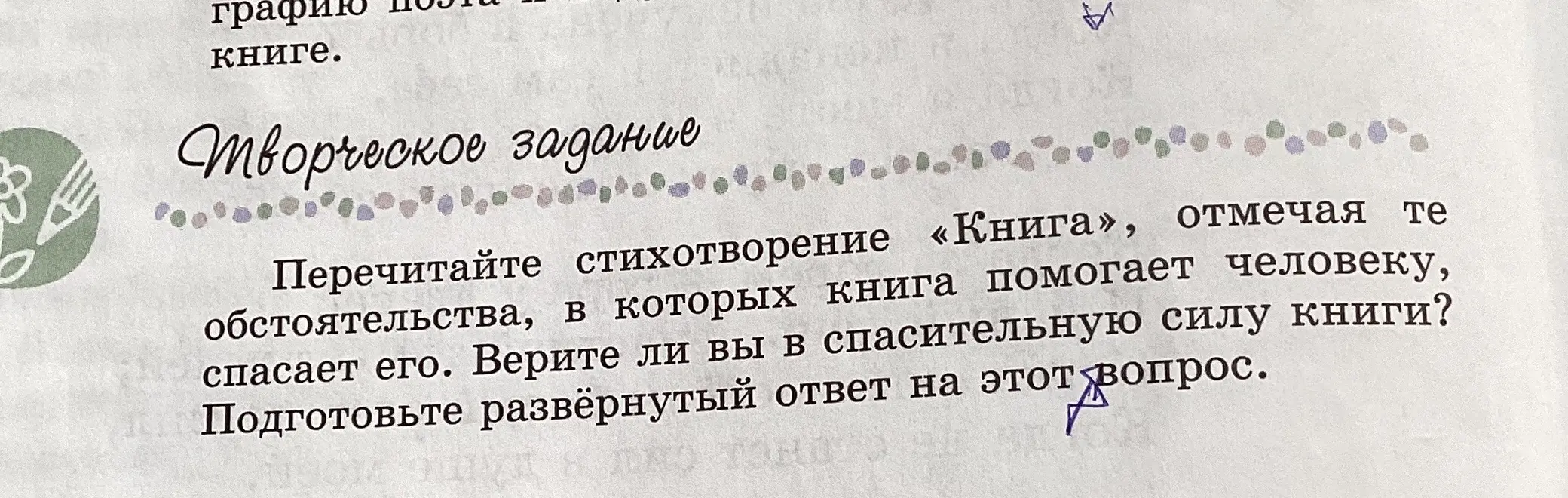 Перечитай стихотворение «Книга»
