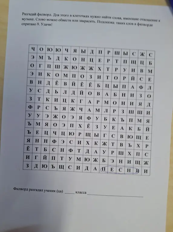 Натйи все слова и отметить их

