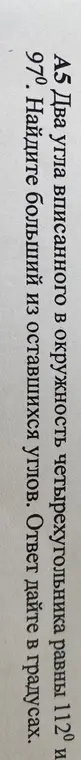 два угла вписано