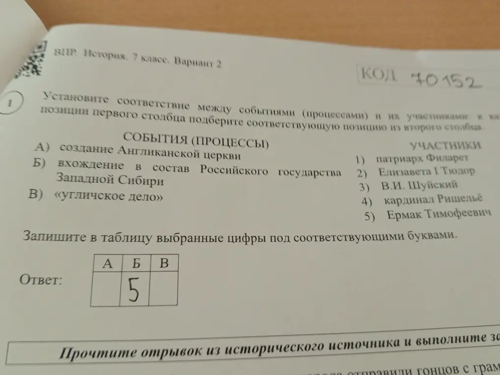Установите соответствие между событиями процессами и их участниками каждая позиция первого столбца подберите соответствующую позицию из второго столбца