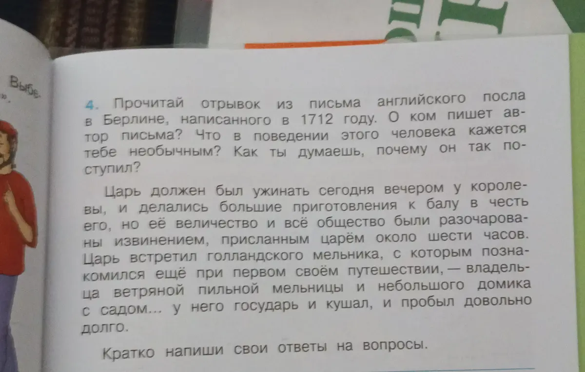 О ком пишет автор письма? Что в поведении этого человека кажется необычным