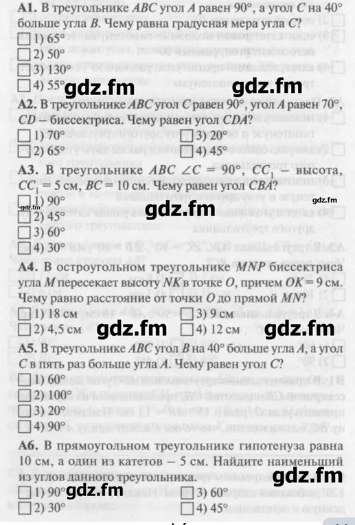 В треугольнике АБС угол с равен 99 градусам а угол а равен 70 сд биссектриса чему равен угол сда 