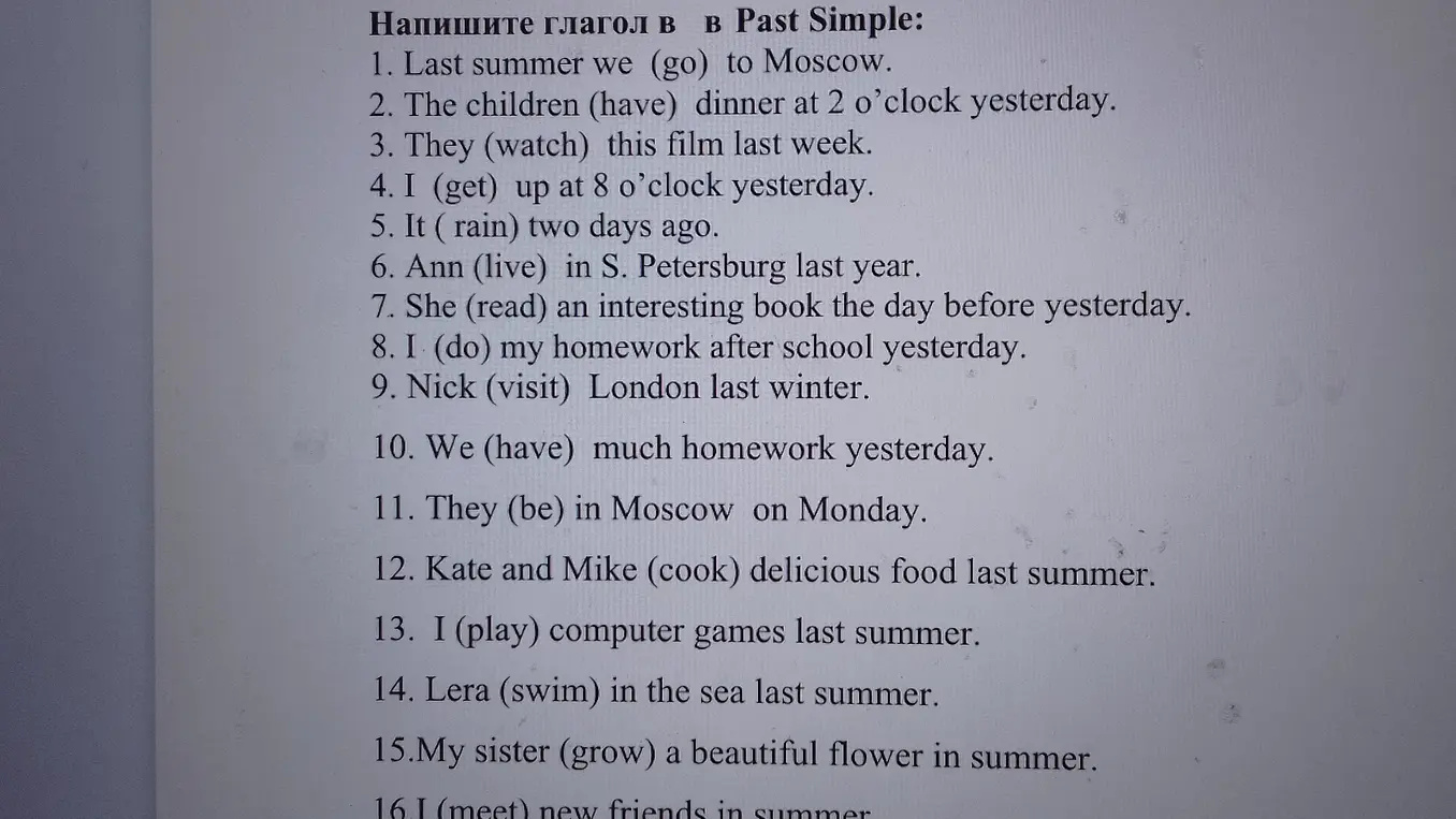 Напиши глаголы в Past Simple 