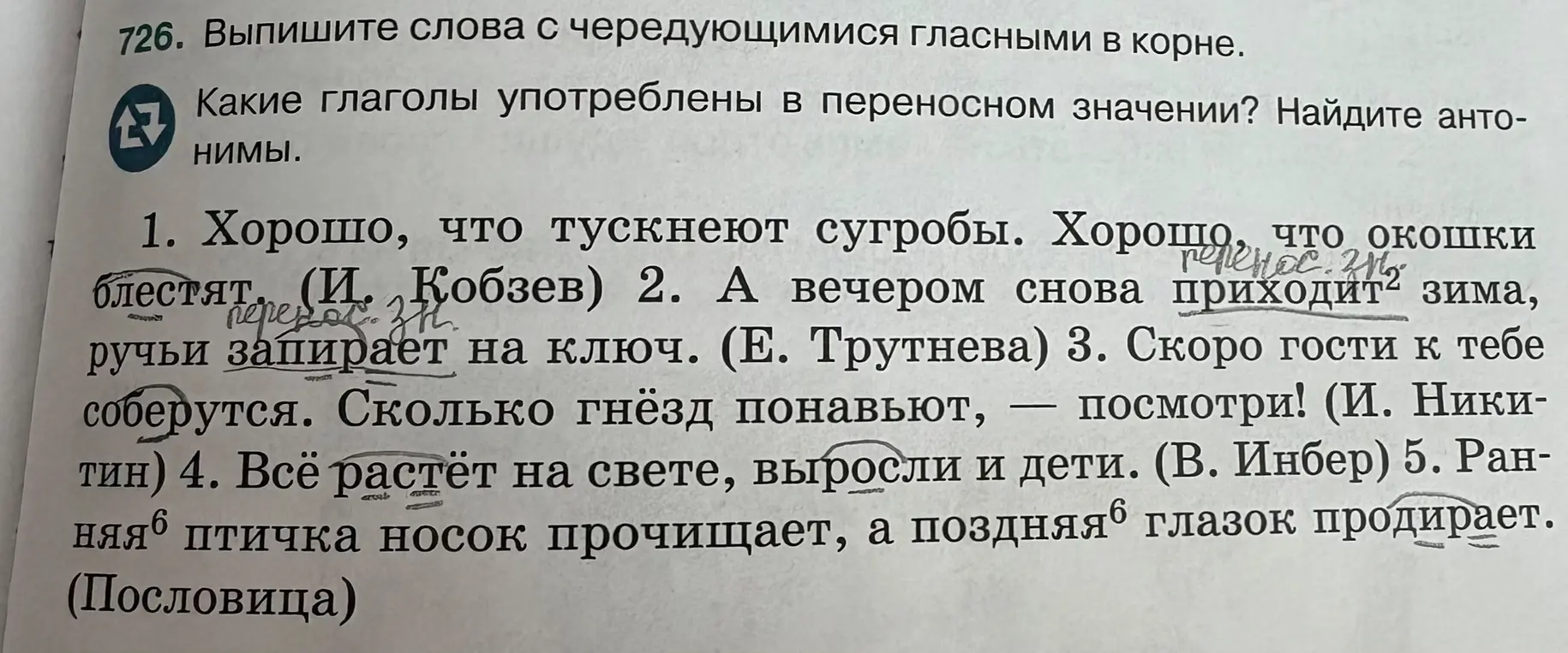нужно выписать слова с чередующимися гласными в корне. 