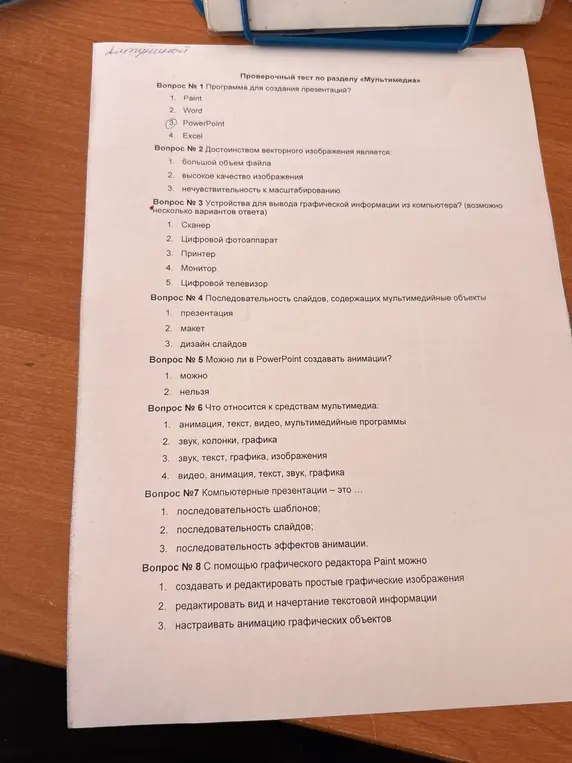 проверочный тест для создания презентации
