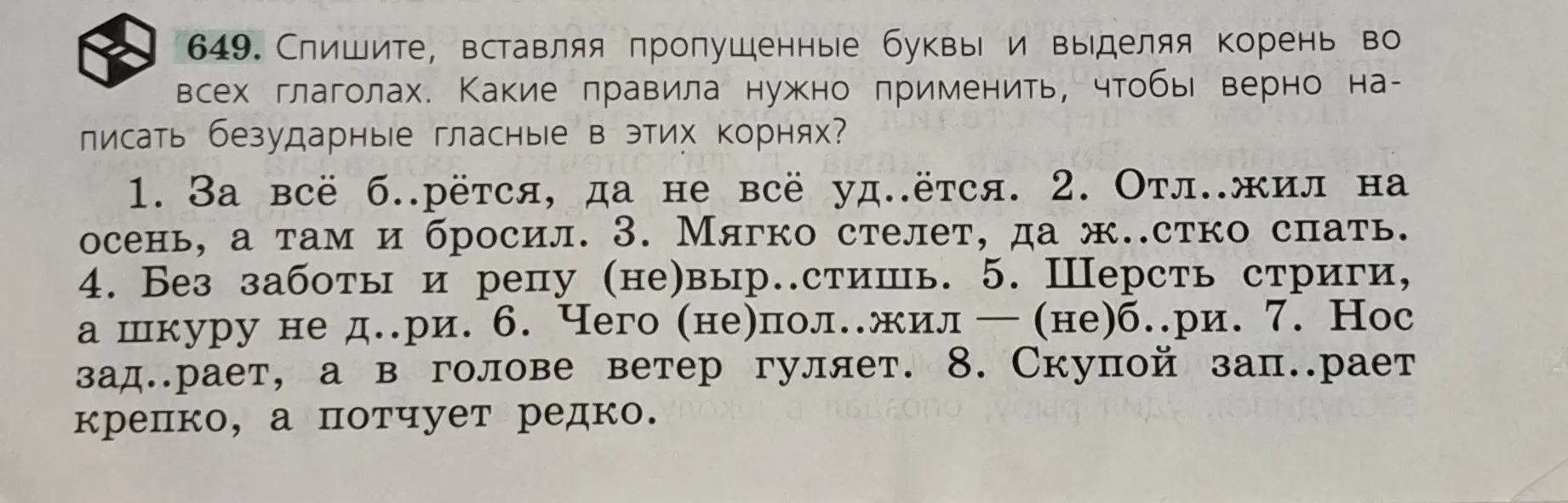 Реши и выдели в глаголах корень