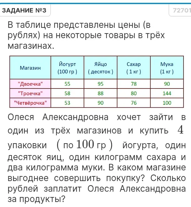 Решите задачу 