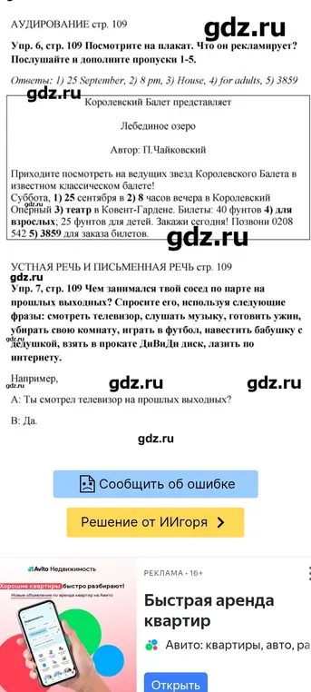 Переведи на английский диалог (задание 7), ответь на вопросы кратко