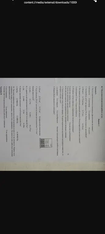 Реши контрольную работу по физике