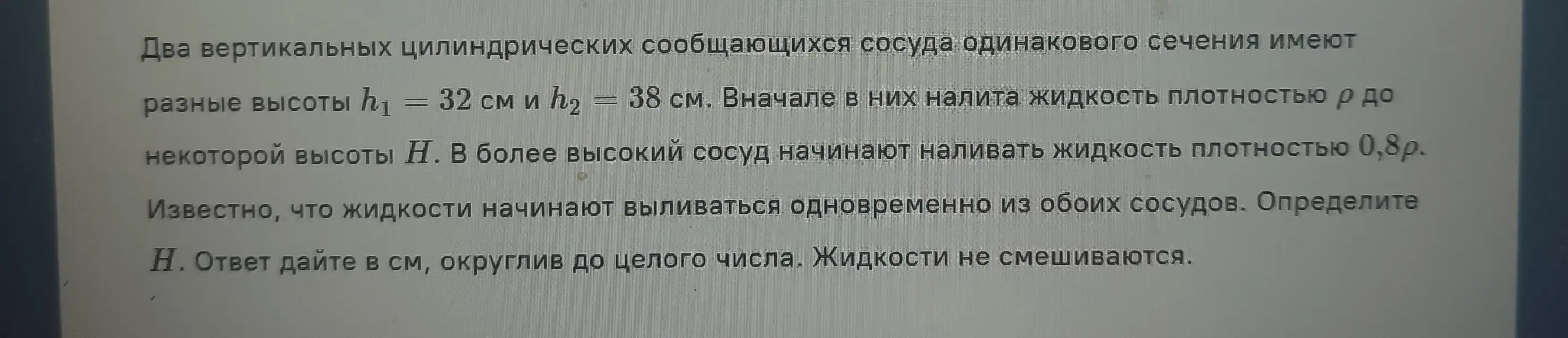
Определите H