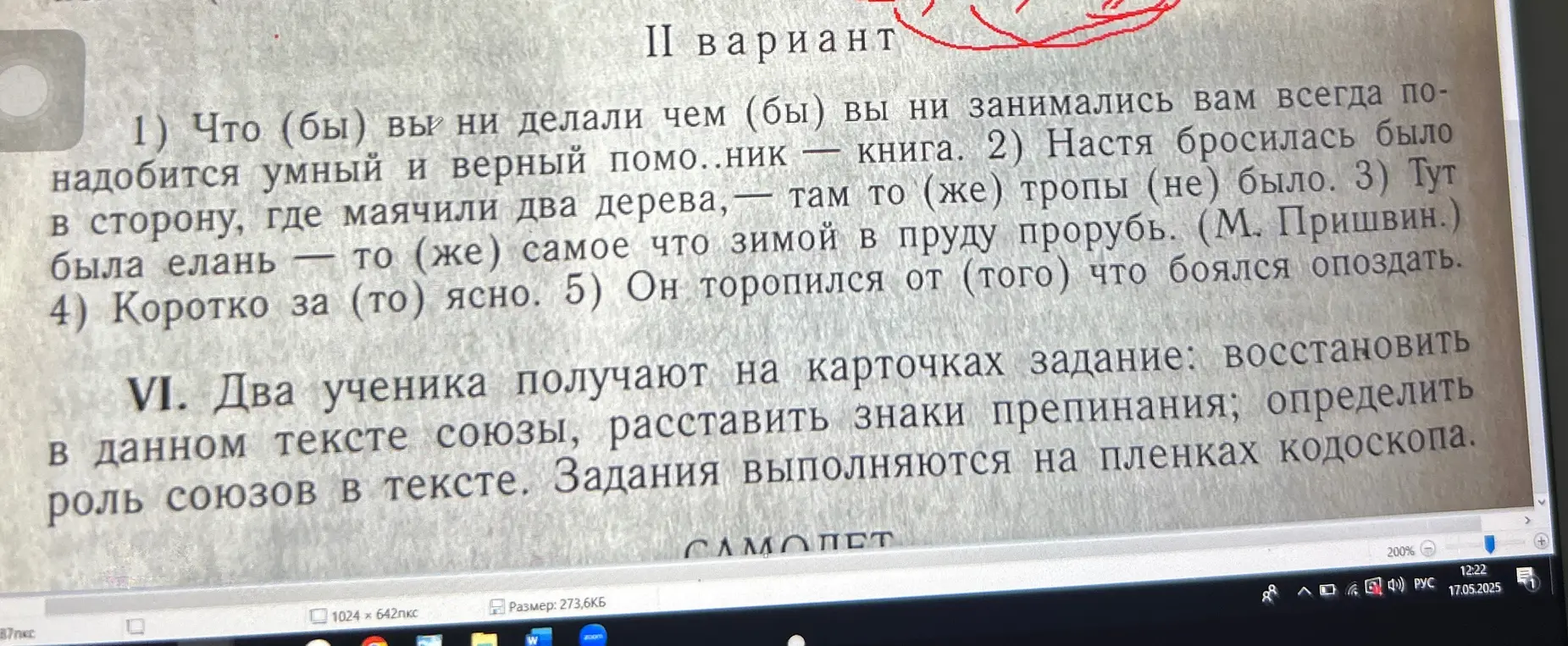 расставить запятые, слитно или раздельно