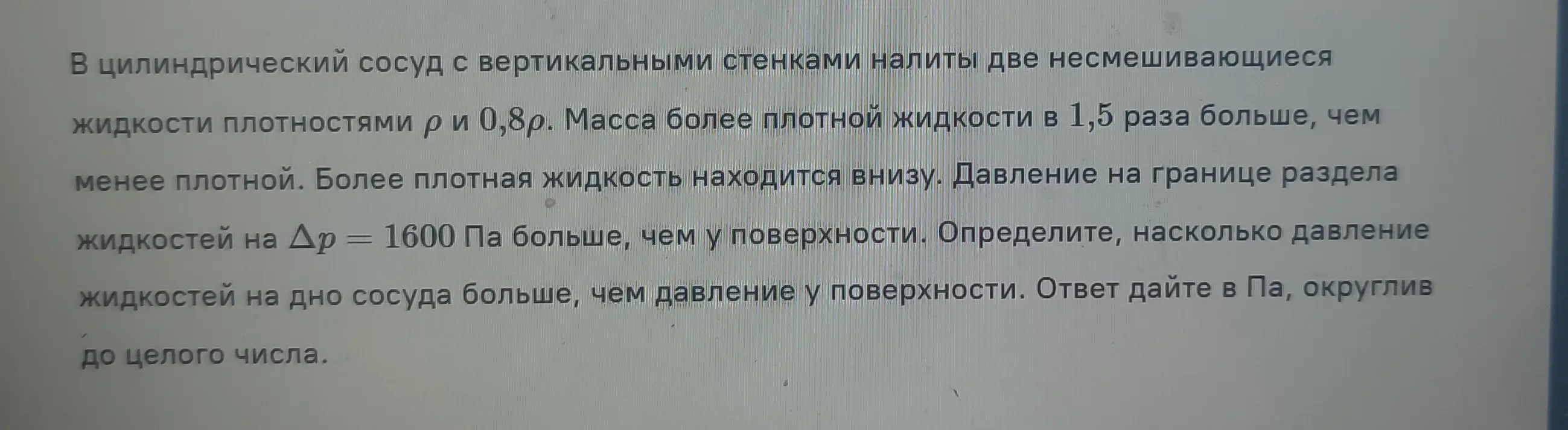 Определите на сколько давление жидкостей на дно сосуда больше чем у поверхности 