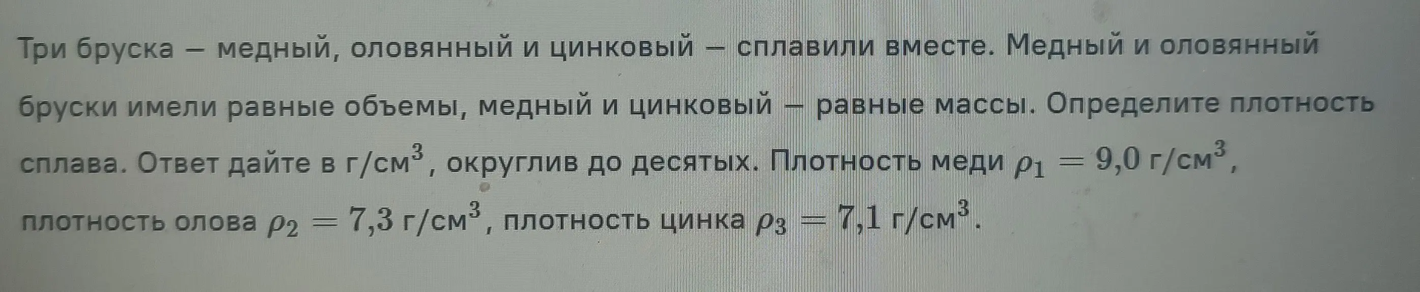Определите плотность сплава