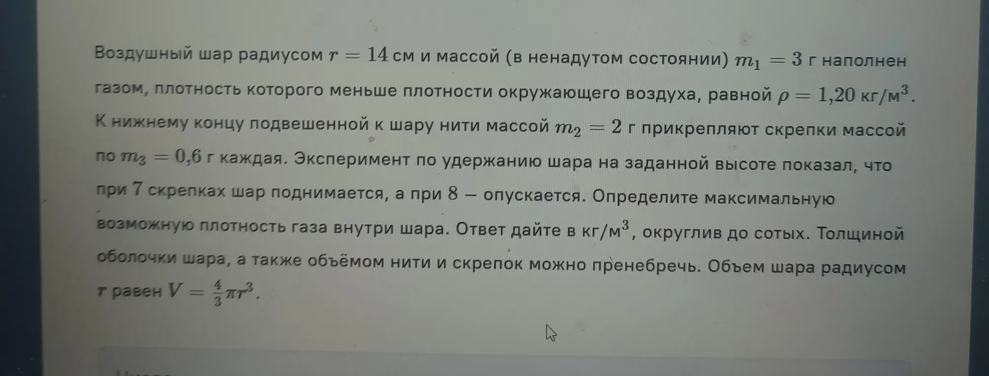 Определите максимальную возможную плотность газа внутри шара