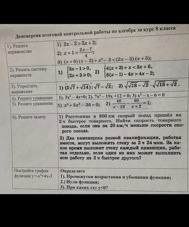 Реши третье  задание, первый пример. Восьмой класс