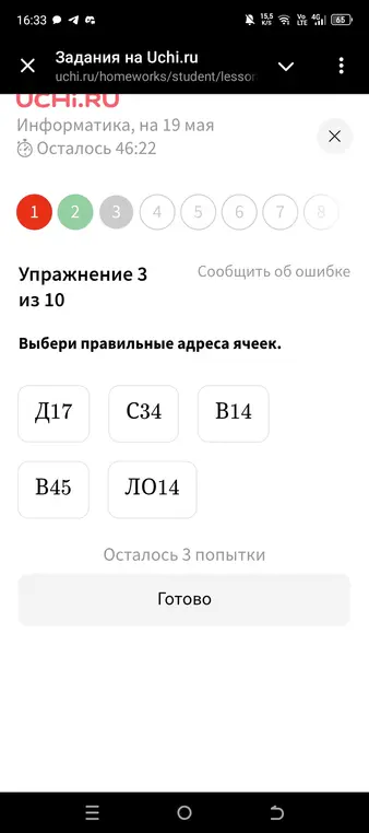 Выбери правильные адреса ячеек.

﻿
Д
17
Д17﻿

﻿
С
34
С34﻿

﻿
В
14
В14﻿

﻿
В
45
В45﻿

﻿
ЛО
14
ЛО14