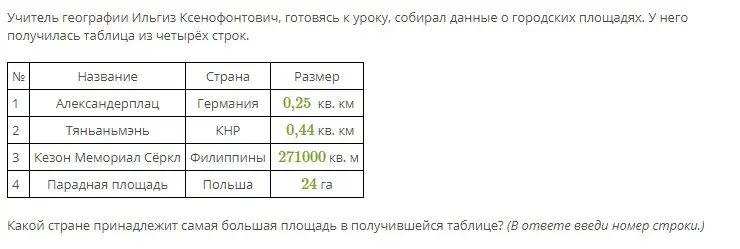 выполни упражнение