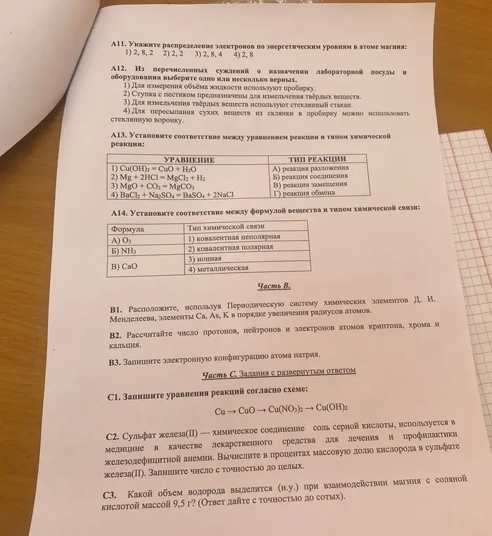 Реши все задания 